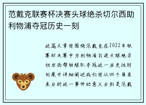 范戴克联赛杯决赛头球绝杀切尔西助利物浦夺冠历史一刻 范戴克联赛杯决赛头球绝杀切尔西助利物浦夺冠历史一刻
