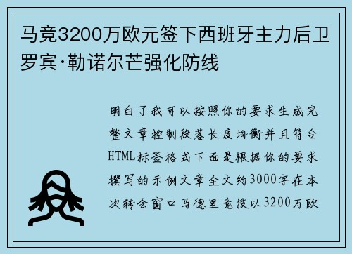 马竞3200万欧元签下西班牙主力后卫罗宾·勒诺尔芒强化防线 马竞3200万欧元签下西班牙主力后卫罗宾·勒诺尔芒强化防线
