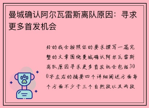 曼城确认阿尔瓦雷斯离队原因：寻求更多首发机会